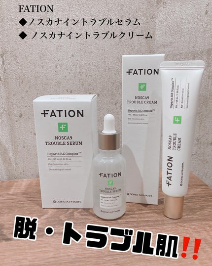 ノスカナイン トラブル セラム/FATION/美容液を使ったクチコミ(1枚目)