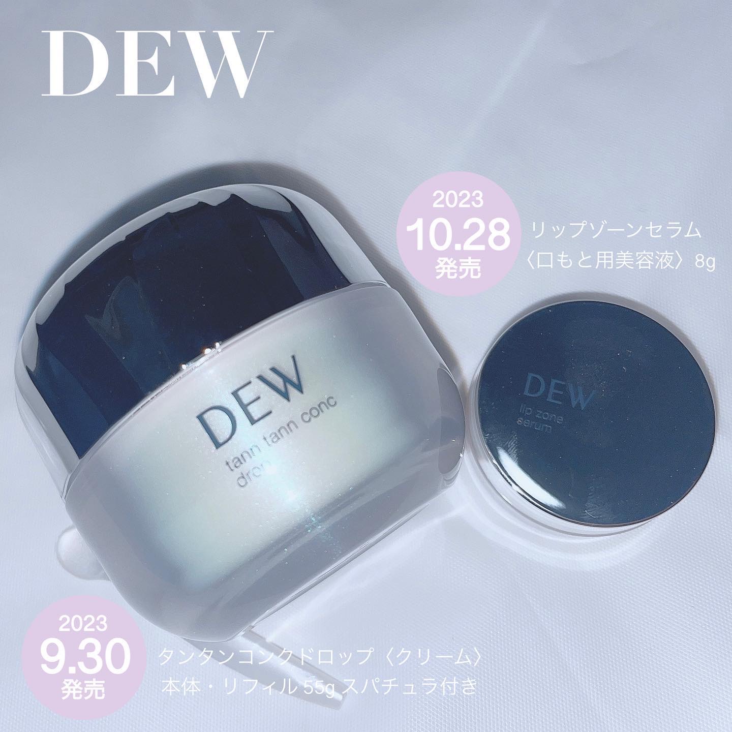 タンタンコンクドロップ/DEW/フェイスクリームを使ったクチコミ（1枚目）