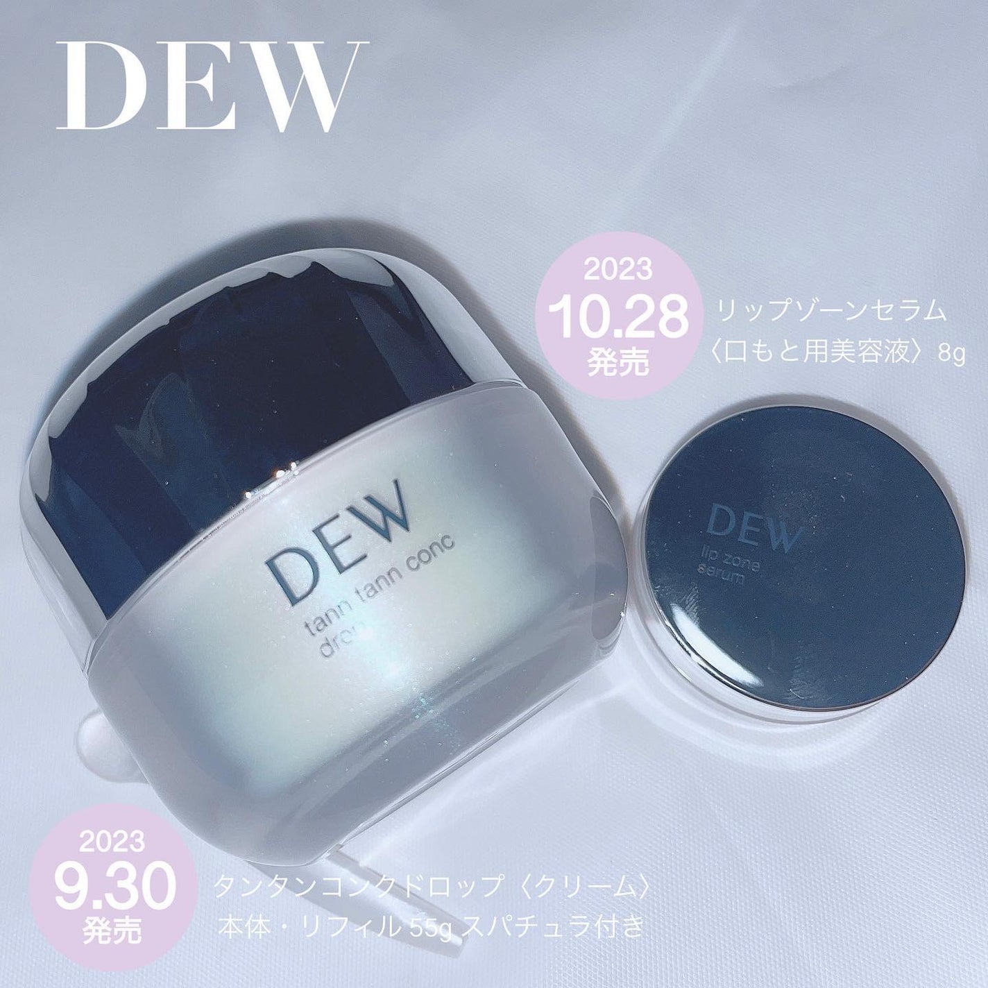 タンタンコンクドロップ/DEW/フェイスクリームを使ったクチコミ(1枚目)