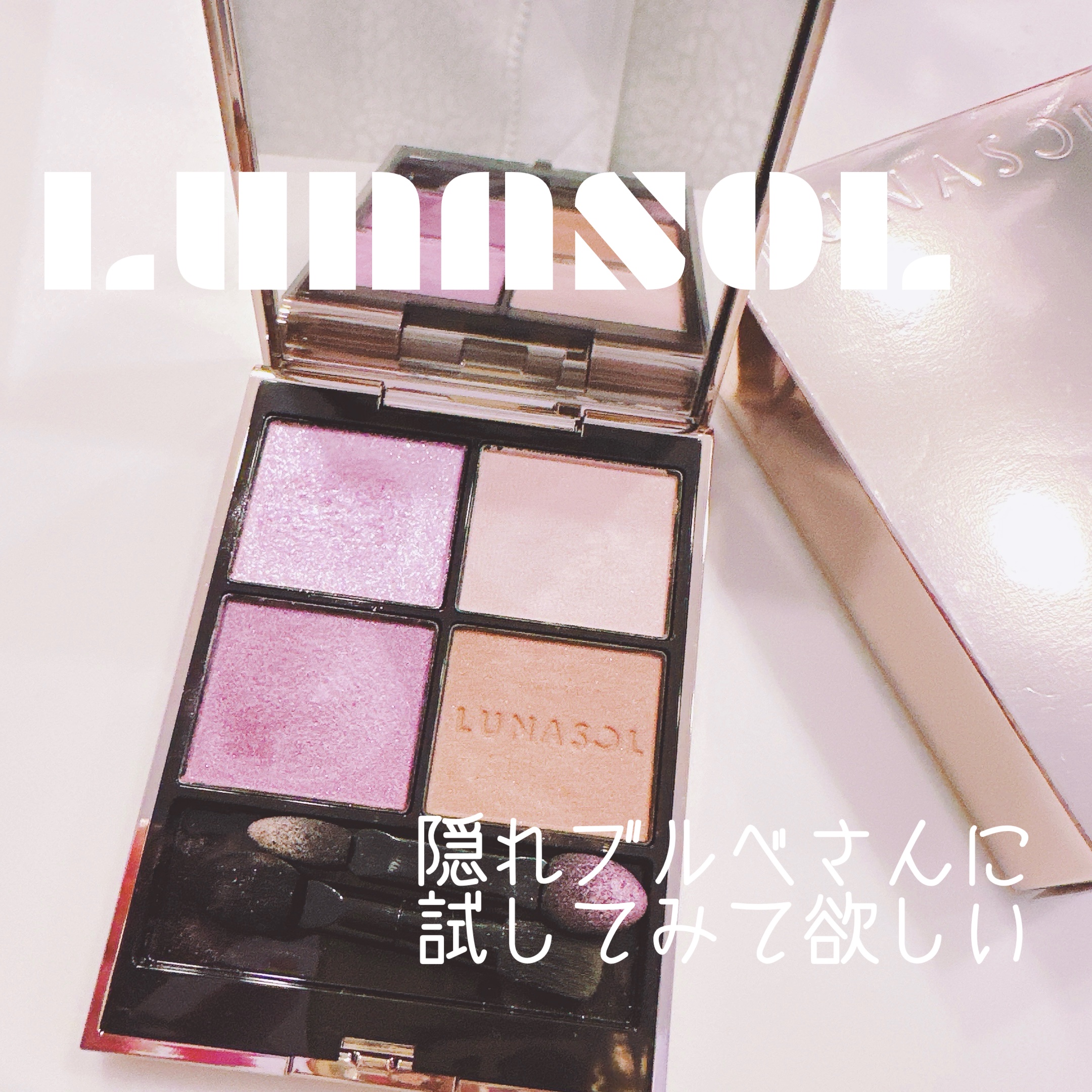 ルナソル アイカラーレーションN/LUNASOL/アイシャドウパレットを使ったクチコミ（1枚目）
