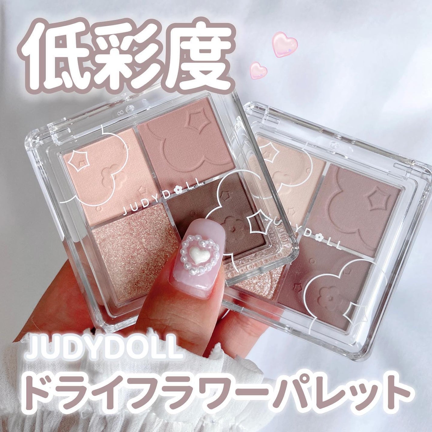 ふんわりロマンスアイズ/JUDYDOLL/アイシャドウパレットを使ったクチコミ(1枚目)