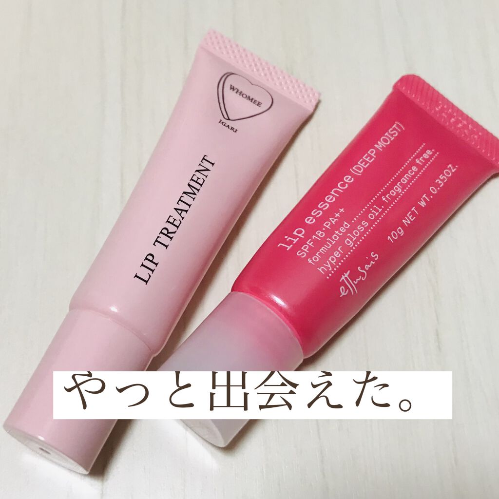 リップエッセンス(ディープモイスト) ａ/ettusais/リップケアを使ったクチコミ（1枚目）