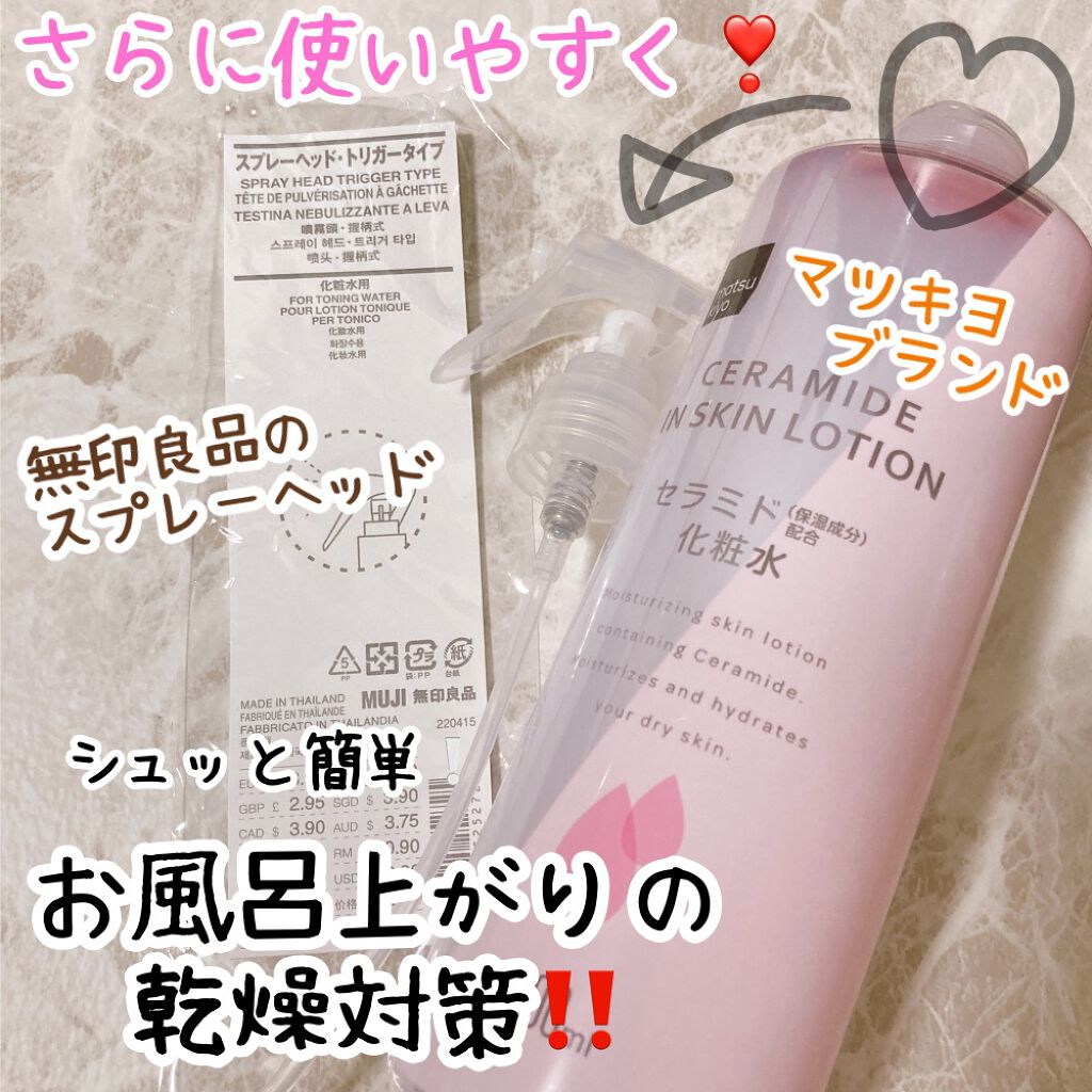 スプレーヘッド・トリガータイプ 化粧水用/無印良品/その他化粧小物を使ったクチコミ(1枚目)