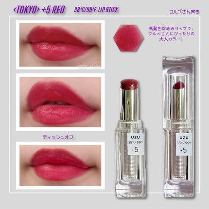 38°C / 99°F Lipstick <TOKYO>/UZU BY FLOWFUSHI/口紅を使ったクチコミ(3枚目)