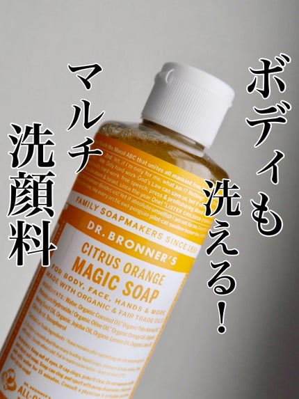 マジックソープ シトラスオレンジ/ドクターブロナー/ボディソープを使ったクチコミ(1枚目)