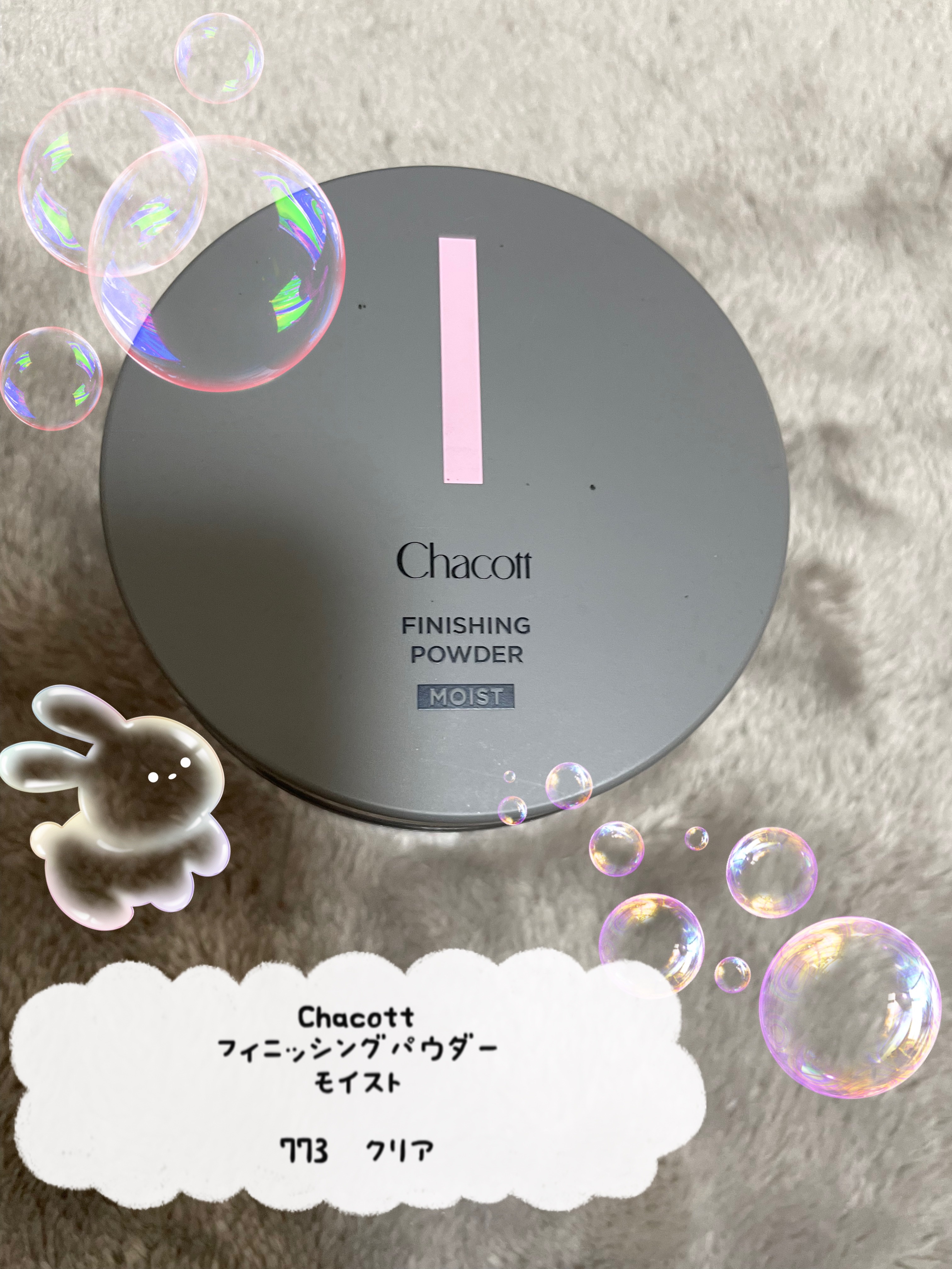 チャコット フィニッシングパウダー モイスト/チャコット・コスメティクス/ルースパウダーを使ったクチコミ（1枚目）