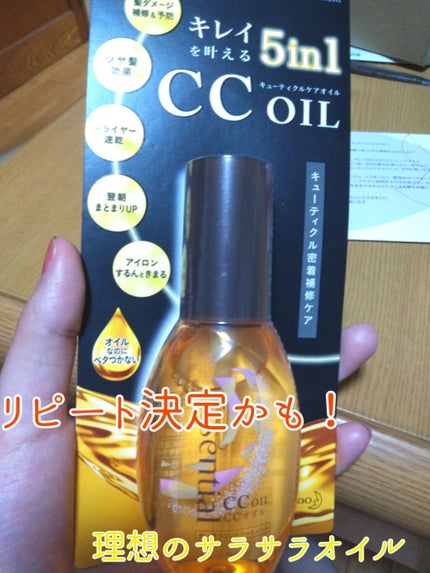 CCオイル/エッセンシャル/ヘアオイルを使ったクチコミ(1枚目)