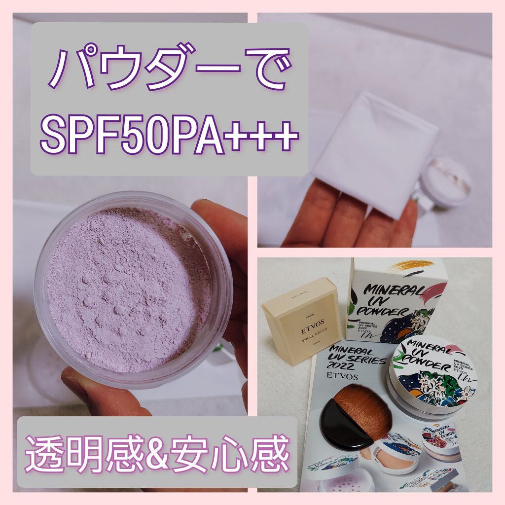 ミネラルUVパウダー/エトヴォス/ルースパウダーを使ったクチコミ(1枚目)
