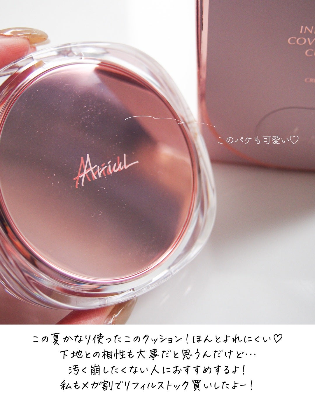 アリウル インクフェザーカバーラスティングクッション/Ariul/クッションファンデーションを使ったクチコミ(5枚目)