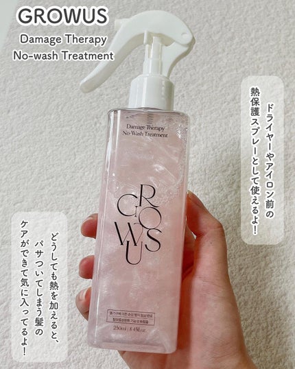 洗い流さないトリートメント/GROWUS/アウトバストリートメントを使ったクチコミ(2枚目)