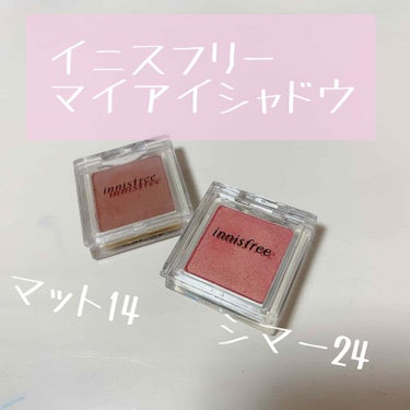 マイアイシャドウ シマー　N/innisfree/パウダーアイシャドウを使ったクチコミ（1枚目）