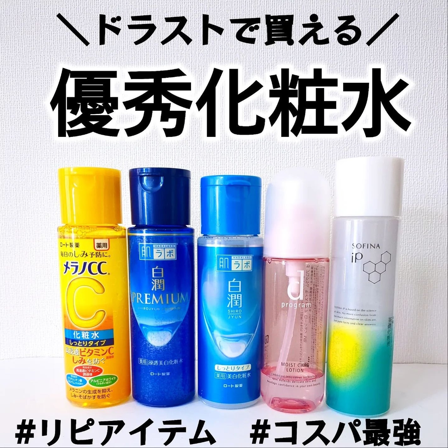白潤 薬用美白化粧水(しっとりタイプ)/肌ラボ/化粧水を使ったクチコミ(1枚目)