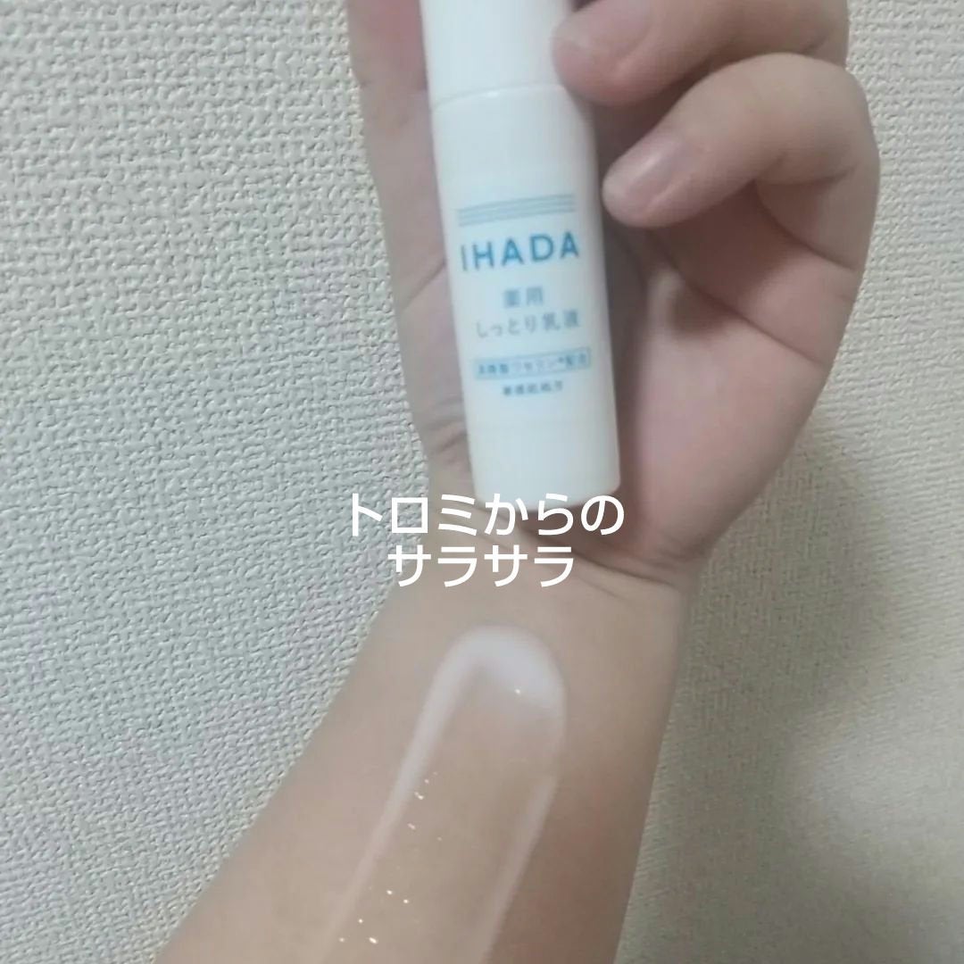 スキンケアセット(とてもしっとり)/IHADA/トライアルキットを使ったクチコミ(4枚目)
