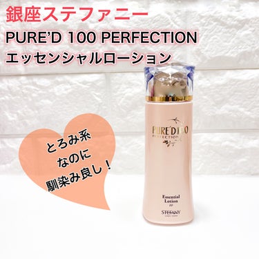 PURE’D 100 PERFECTION エッセンシャルローション/ステファニー/化粧水を使ったクチコミ（1枚目）