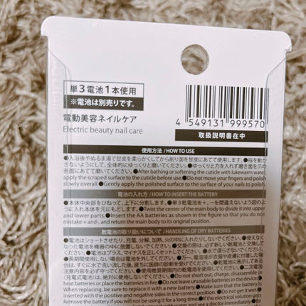 電動ネイルケア/DAISO/ネイル用品を使ったクチコミ(2枚目)