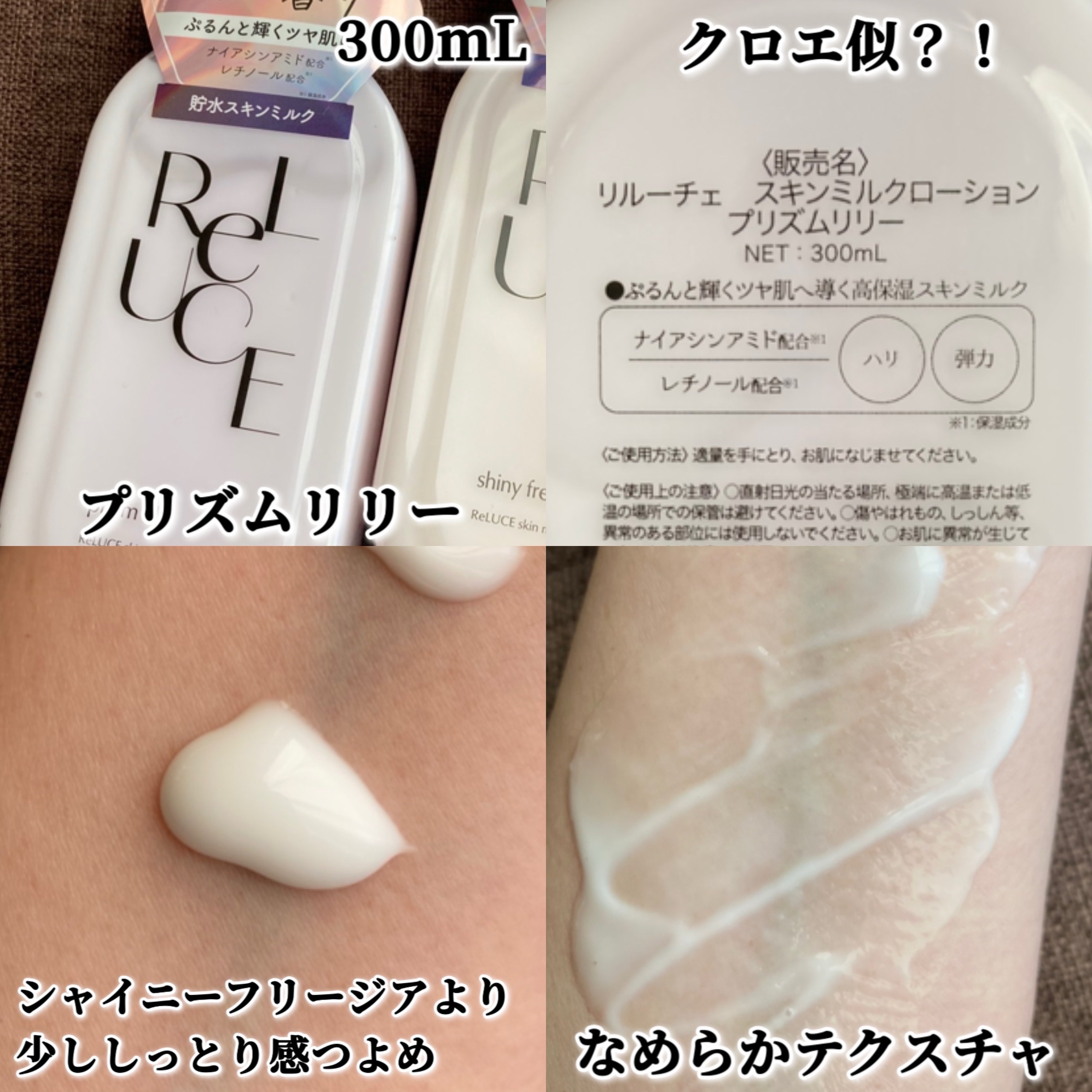 リルーチェ スキンミルクローション シャイニーフリージア/コスメテックスローランド/ボディローションを使ったクチコミ（3枚目）