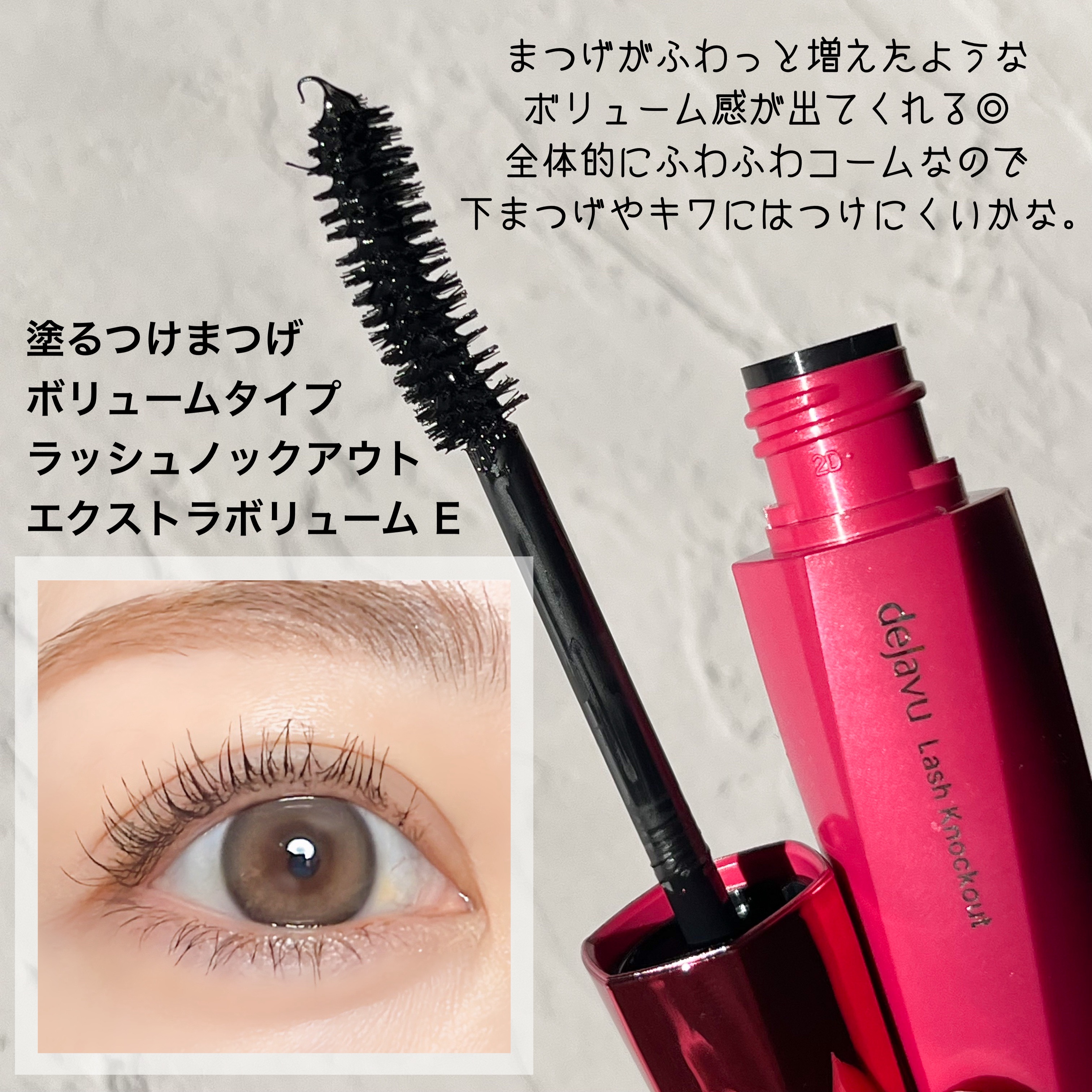 「塗るつけまつげ」ロングタイプ/デジャヴュ/マスカラを使ったクチコミ（3枚目）