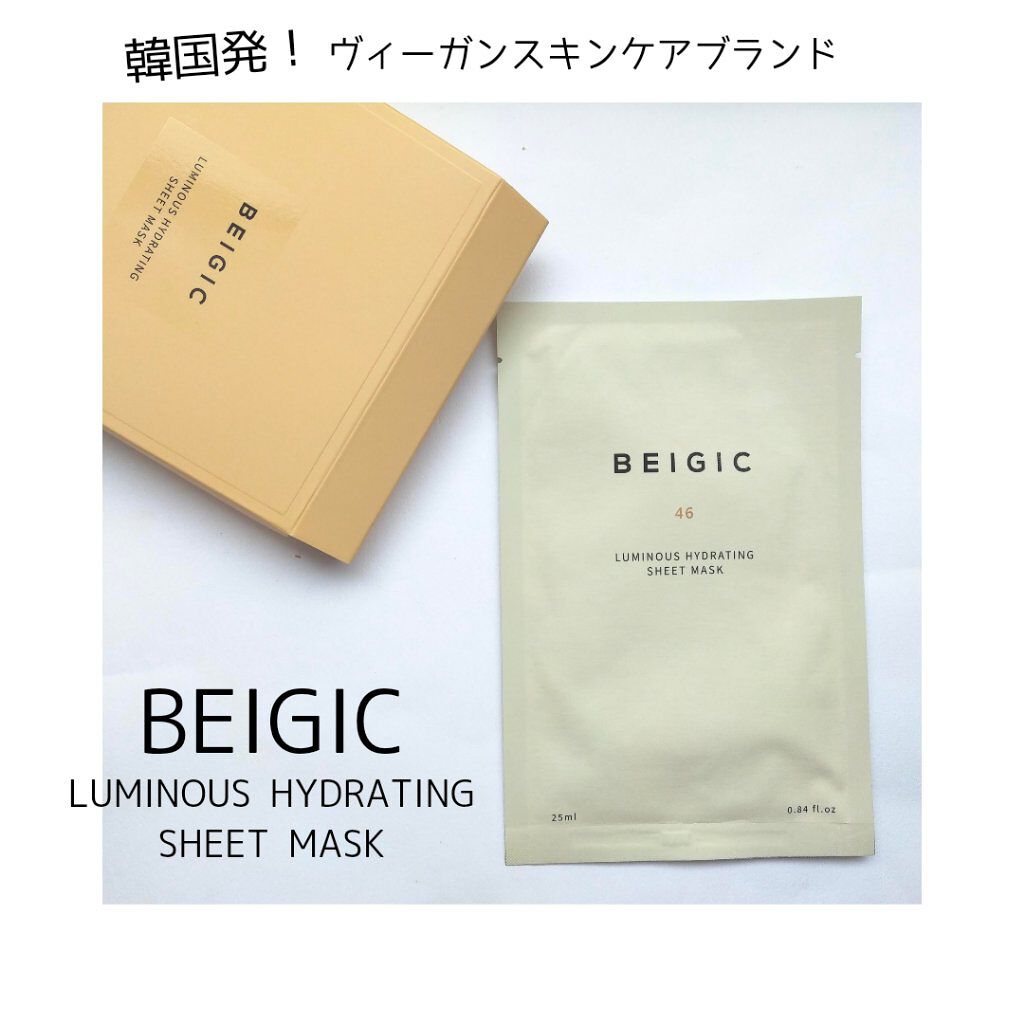 ルミナスハイドレーティングシートマスク/BEIGIC/シートマスク・パックを使ったクチコミ（1枚目）