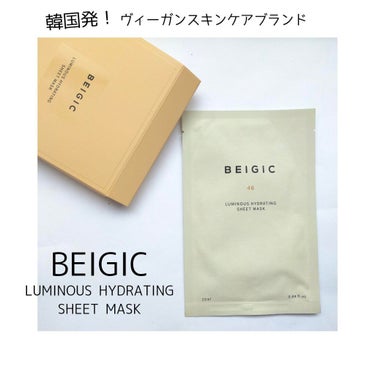 ルミナスハイドレーティングシートマスク/BEIGIC/シートマスク・パックを使ったクチコミ（1枚目）