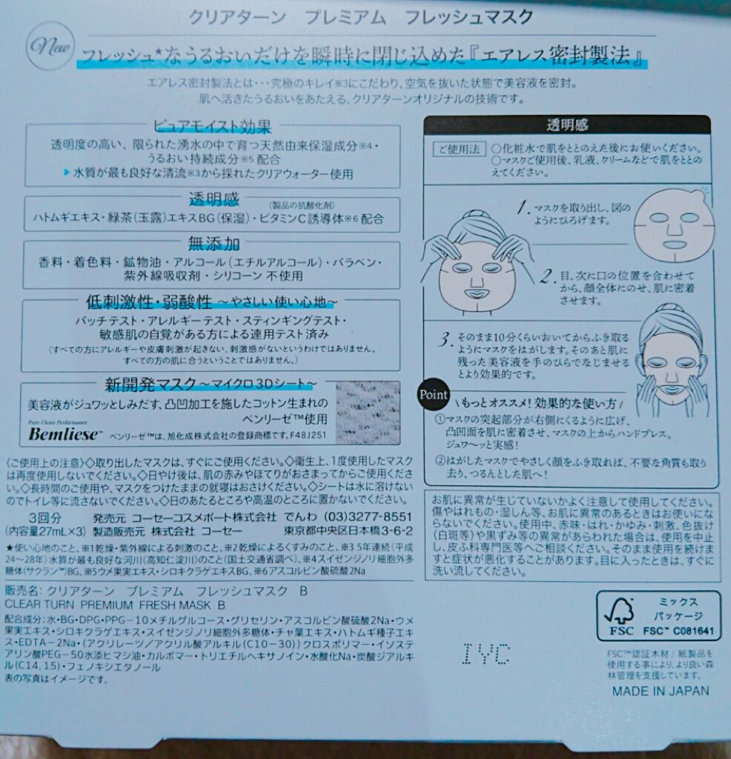 プレミアム フレッシュマスク(透明感)/クリアターン/シートマスク・パックを使ったクチコミ(3枚目)