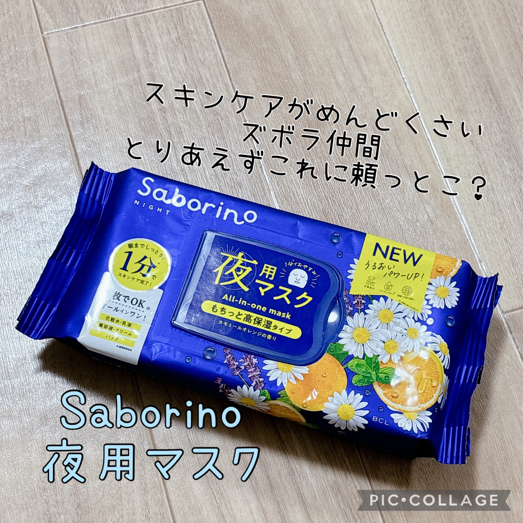 お疲れさマスク N/サボリーノ/シートマスク・パックを使ったクチコミ（1枚目）