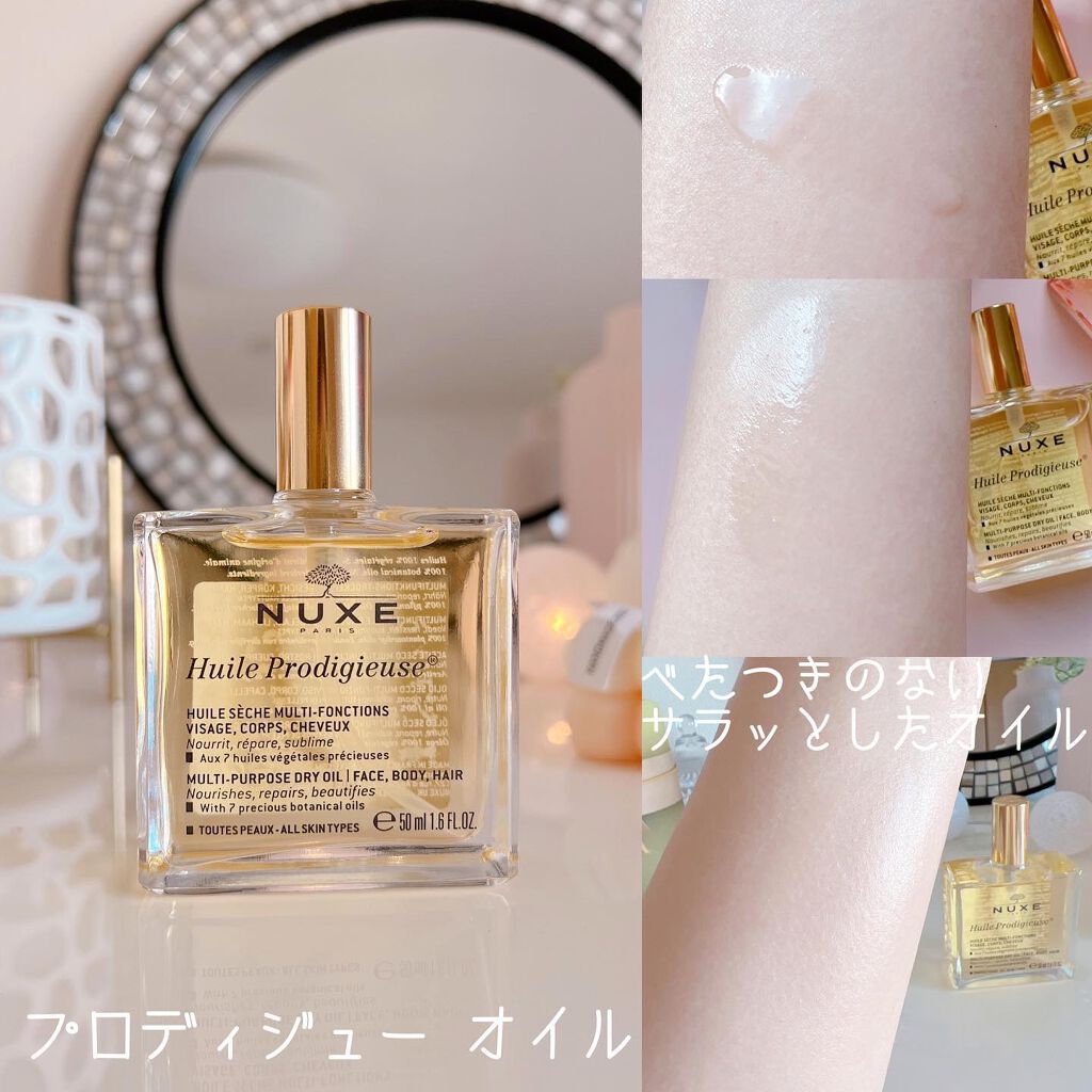 プロディジュー オイル/ニュクス/フェイスオイルを使ったクチコミ(3枚目)