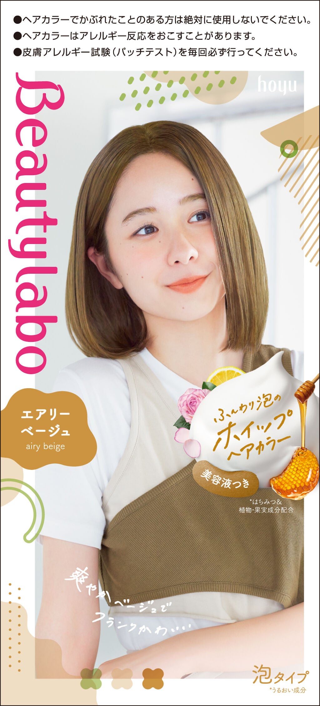 ホイップヘアカラー エアリーベージュ