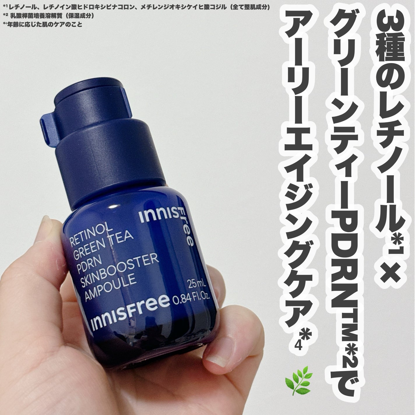 レチノール PDRN アドバンスド セラム/innisfree/美容液を使ったクチコミ(3枚目)