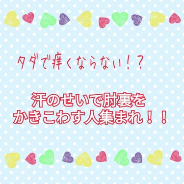 きざき。(投稿ある方のみフォロバ) on LIPS 「どうも！きざき。です！先日、といってもかなり前ですが肘裏のかき..」（1枚目）