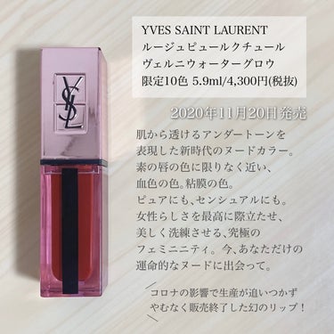 ルージュ ピュールクチュール ヴェルニ ウォーターグロウ/YVES SAINT LAURENT BEAUTE/口紅を使ったクチコミ（2枚目）