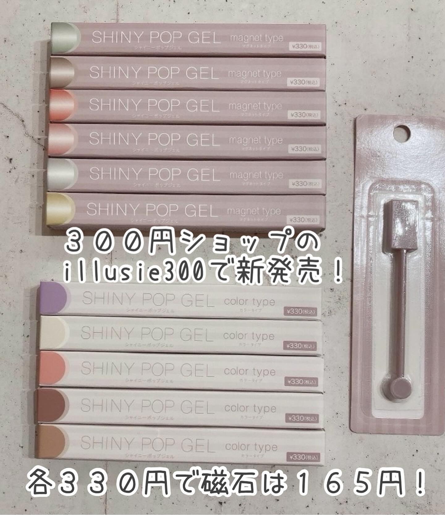 シャイニーポップジェル/iLLusie300/ジェルネイルを使ったクチコミ（2枚目）