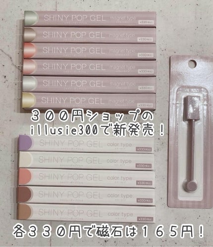 シャイニーポップジェル/iLLusie300/ジェルネイルを使ったクチコミ(2枚目)