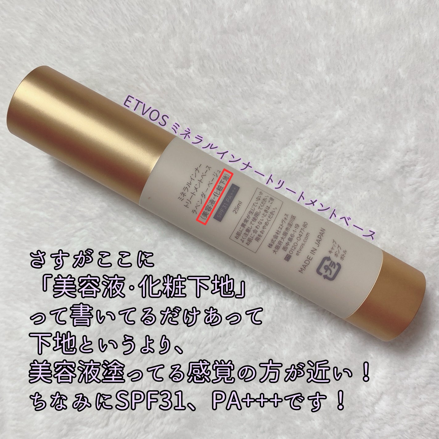 ミネラルインナートリートメントベース/エトヴォス/化粧下地を使ったクチコミ(5枚目)