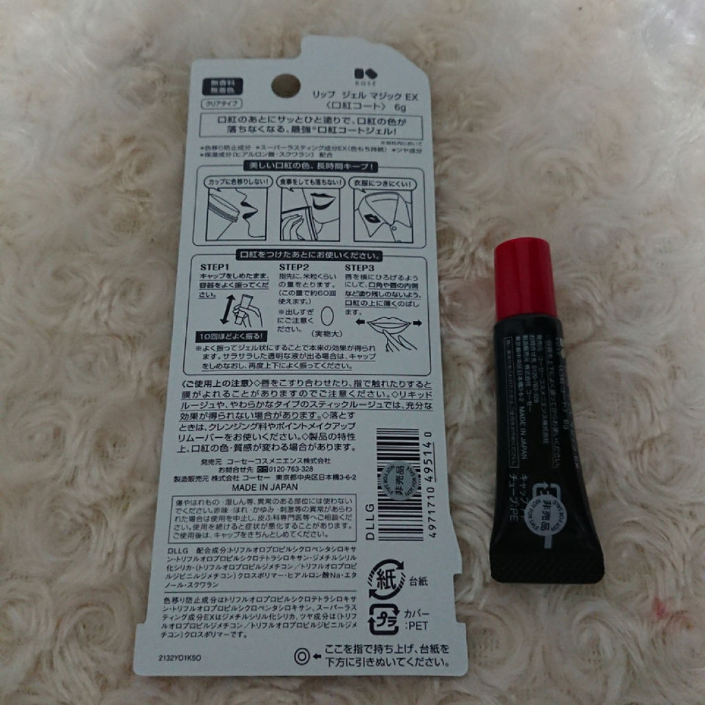リップ ジェル マジック パールタイプ/コーセーコスメニエンス/リップグロスを使ったクチコミ（2枚目）