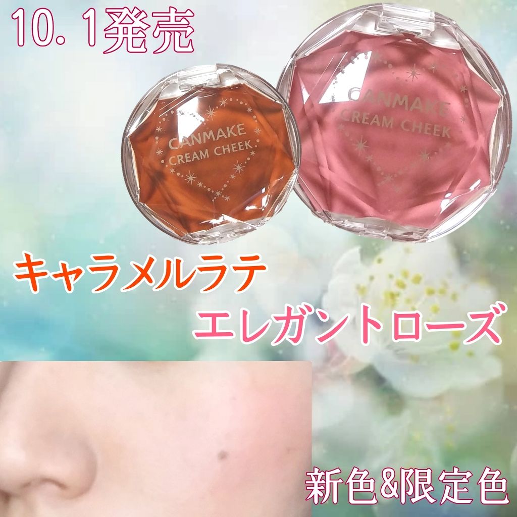 クリームチーク/キャンメイク/ジェル・クリームチークを使ったクチコミ(1枚目)