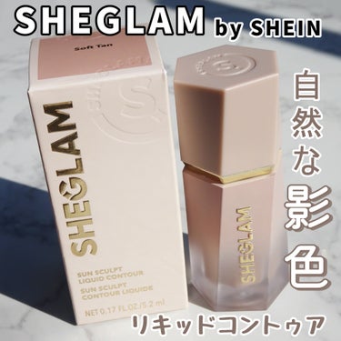 サンスカルプ リキッドシェーディング/SHEGLAM/シェーディングを使ったクチコミ（1枚目）