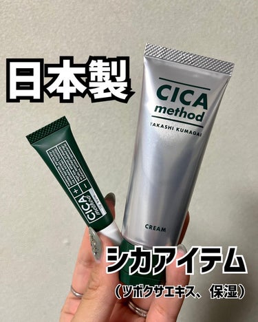 CICA method CREAM×takashi kumagai/コジット/フェイスクリームを使ったクチコミ（1枚目）