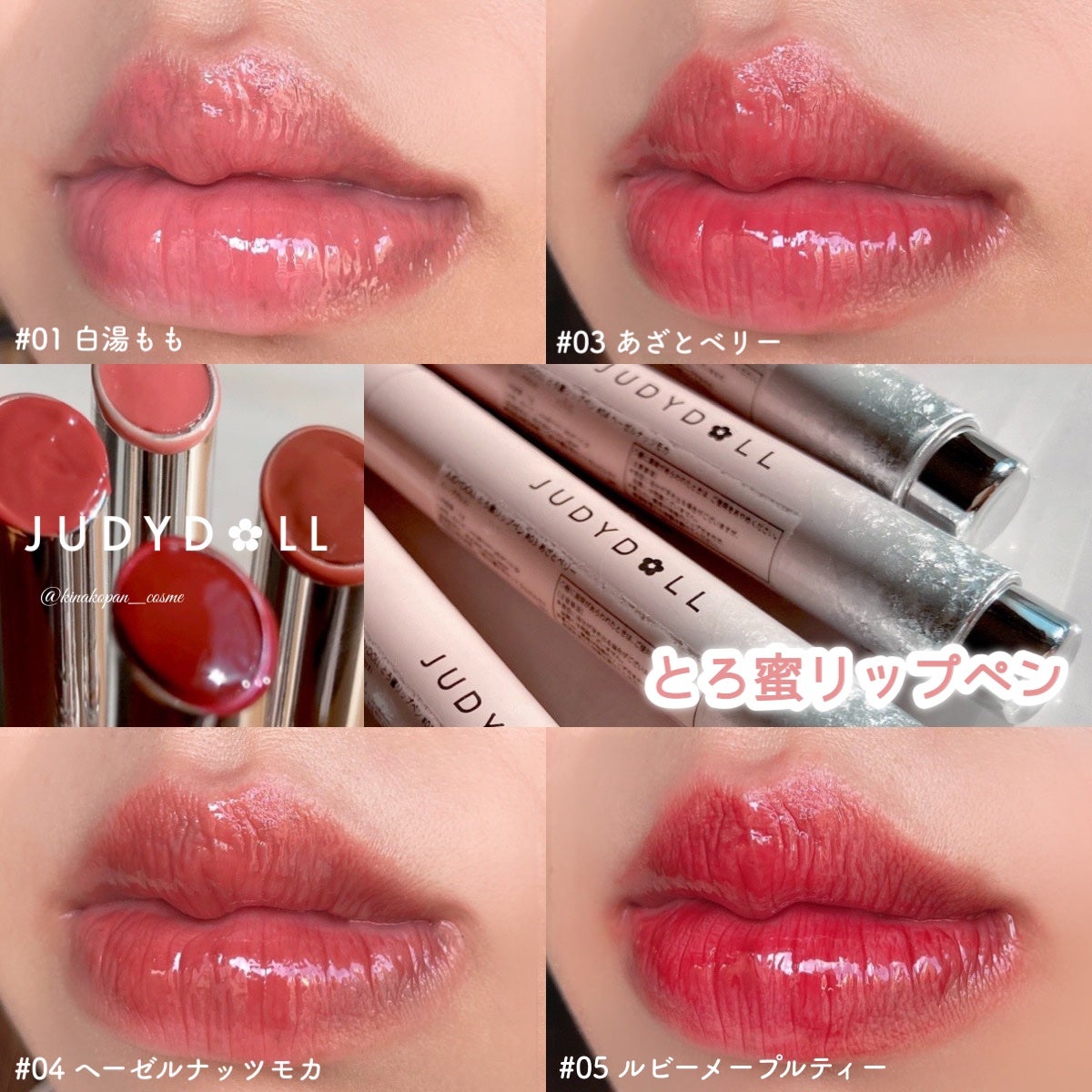 とろ蜜リップペン/JUDYDOLL/口紅を使ったクチコミ(1枚目)