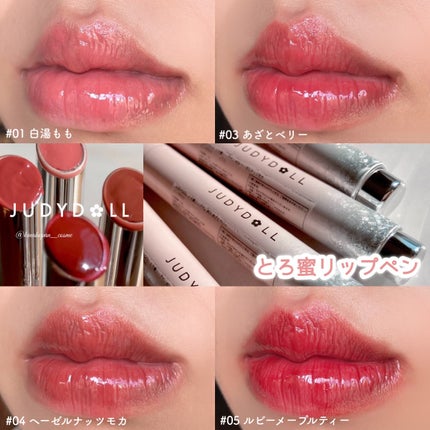 とろ蜜リップペン/JUDYDOLL/口紅を使ったクチコミ(1枚目)