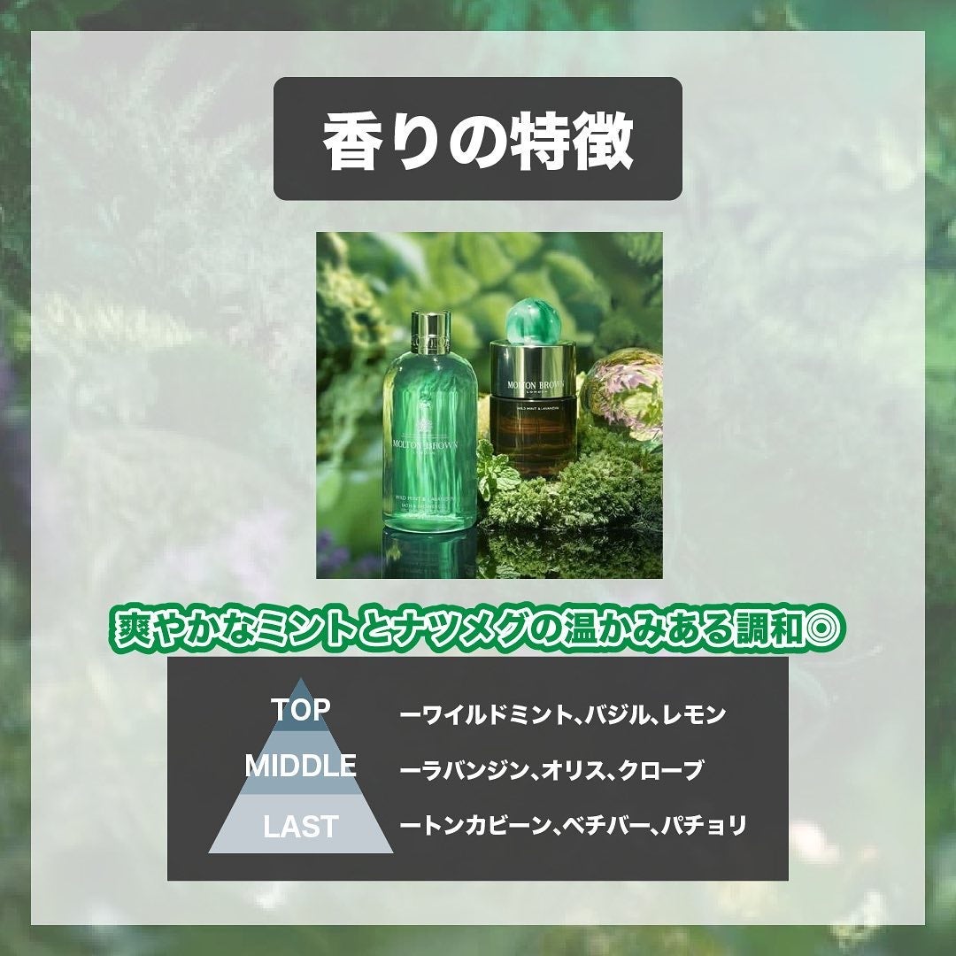 ワイルドミント&ラバンジン オードパルファン/モルトンブラウン/香水(その他)を使ったクチコミ(3枚目)