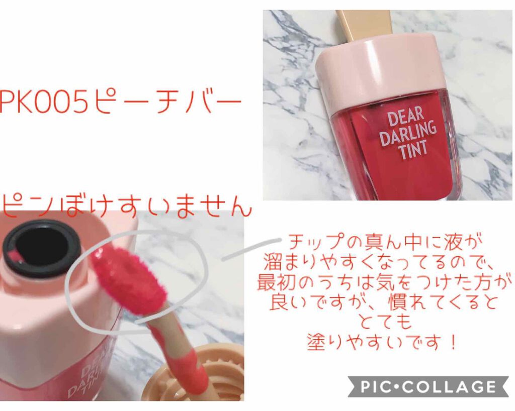 ディアダーリン ウォータージェルティント (アイスティント)/ETUDE/口紅を使ったクチコミ(2枚目)