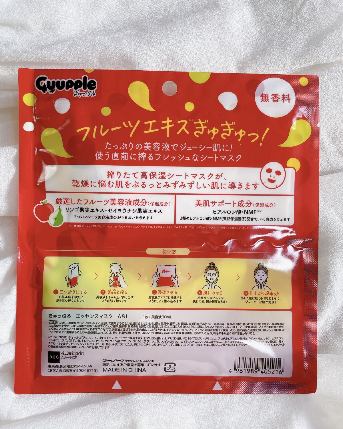 ぎゅっぷる エッセンスマスク A&L/pdc/シートマスク・パックを使ったクチコミ（2枚目）