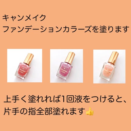 ファンデーションカラーズ/キャンメイク/マニキュアを使ったクチコミ(4枚目)