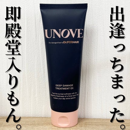 ディープダメージトリートメントEX/UNOVE/洗い流すヘアトリートメントを使ったクチコミ(1枚目)