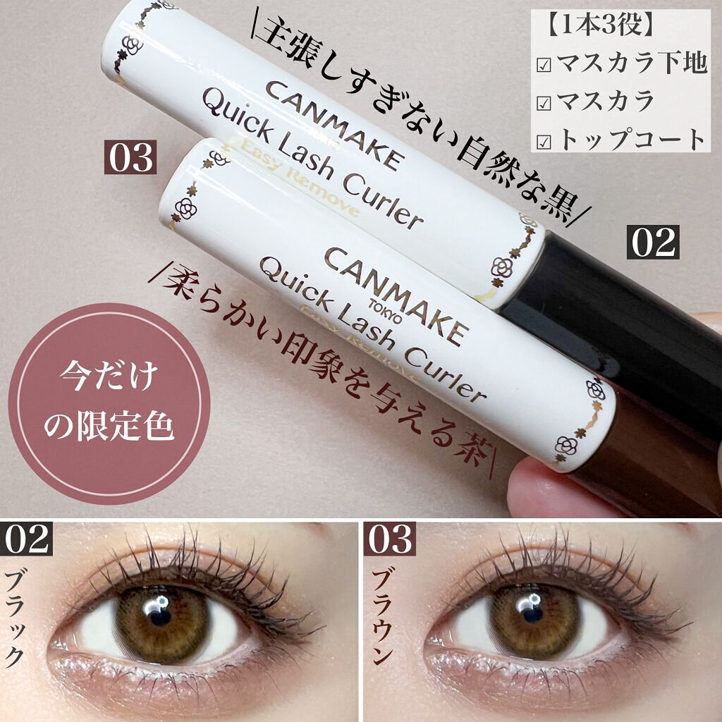 クイックラッシュカーラーER/キャンメイク/マスカラ下地を使ったクチコミ（2枚目）