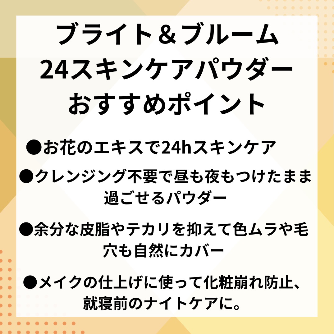 ブライト＆ブルーム 24 スキンケアパウダー/SRICHAND/ルースパウダーを使ったクチコミ（2枚目）