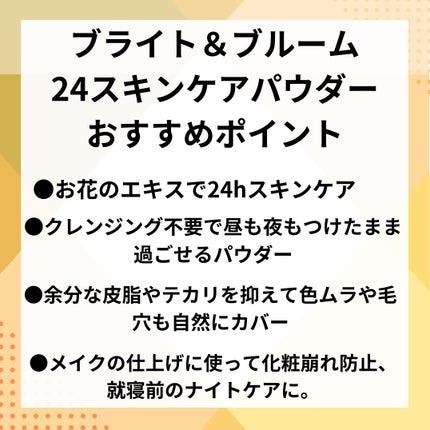 ブライト&ブルーム 24 スキンケアパウダー/SRICHAND/ルースパウダーを使ったクチコミ(2枚目)