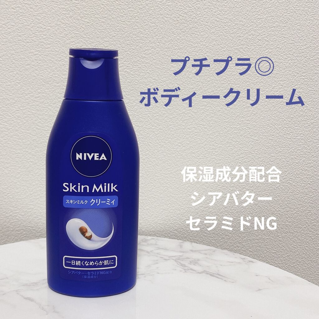 ニベア スキンミルク クリーミィ ほのかなフローラルの香り/ニベア/ボディミルクを使ったクチコミ（1枚目）
