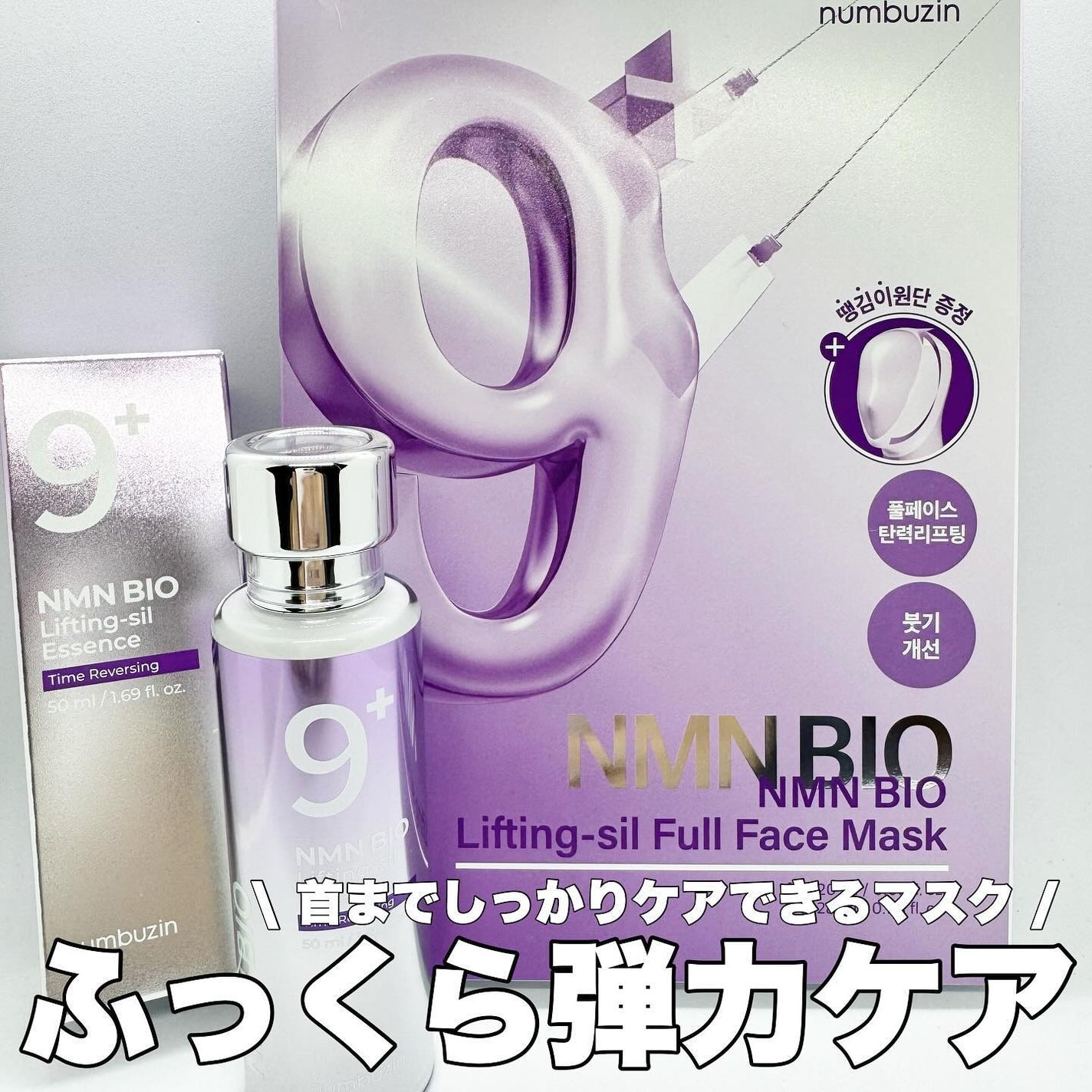 9番 NMNバイオリフト濃縮美容液/numbuzin/美容液を使ったクチコミ(1枚目)