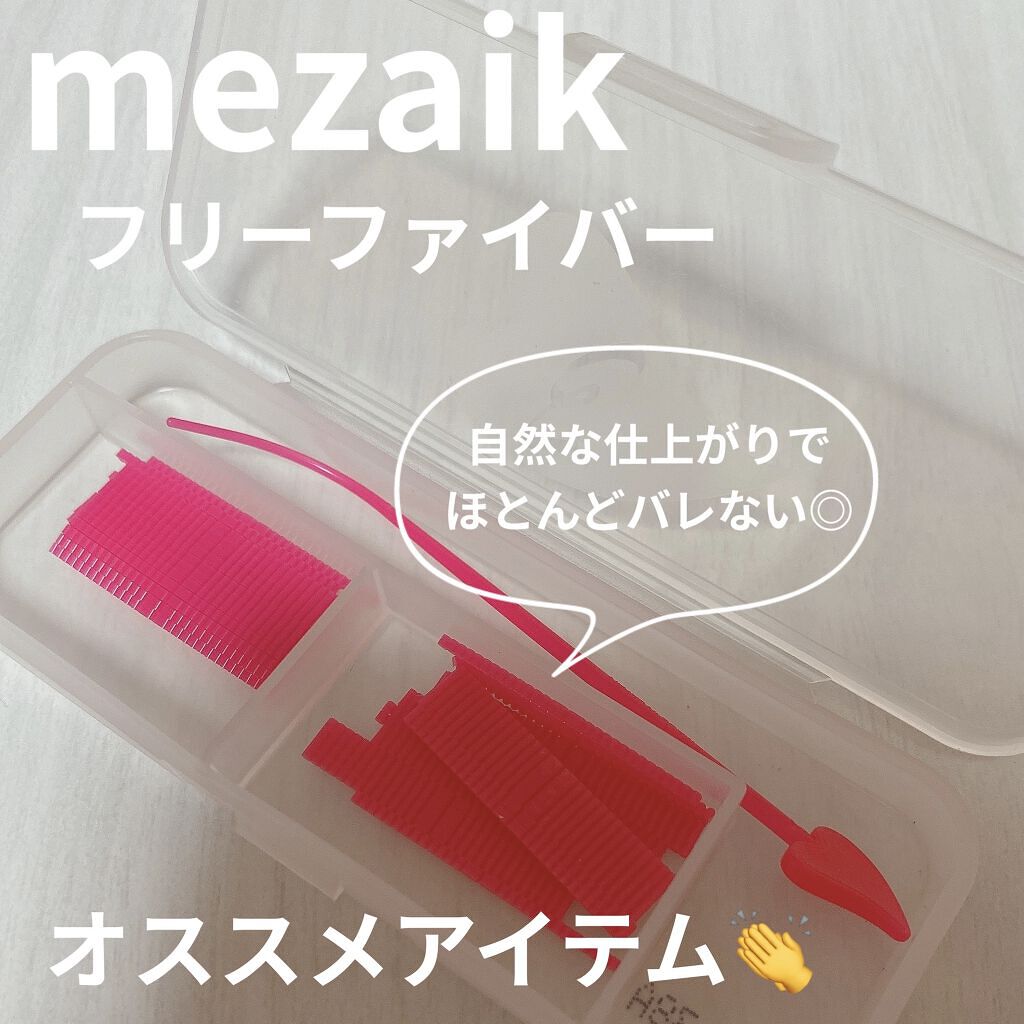 フリーファイバー120 スタンダードタイプ  120本/メザイク/二重まぶた用アイテムを使ったクチコミ（1枚目）